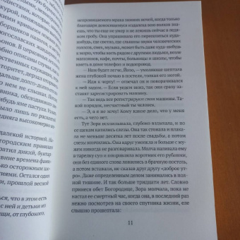 Анте Томич: Чудо в ущелье Поскоков