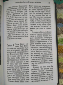 Евангелие, иллюстрированное гравюрами Гюстава Доре