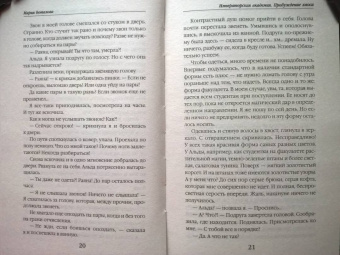 Мария Боталова: Пробуждение хаоса