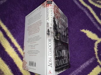 Донато Карризи: Дом голосов