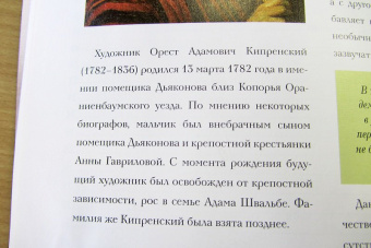 Елизавета Орлова: История русской живописи. Орест Кипренский