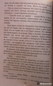 Берсенева Анна (Сотникова Татьяна Александровна): Ревнивая печаль