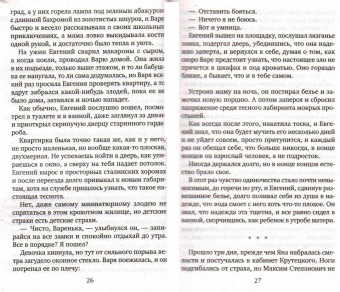 Мария Воронова: Из хорошей семьи