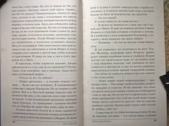 Елена Обухова: Избранная стражем