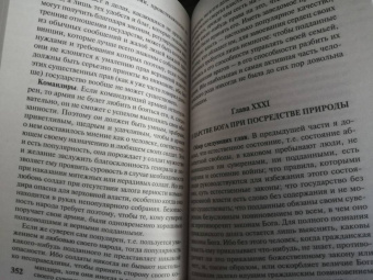 Томас Гоббс: Левиафан