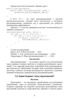 Антон Баланов: Комплексное руководство по разработке. От мобильных приложений до веб-технологий. Учебное пособие