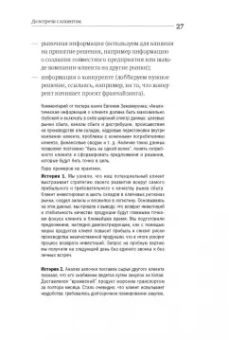 Манн, Турусина, Уколова: Инструменты маркетинга для отдела продаж. "Оружие" для менеджеров по продажам до встречи с клиентами