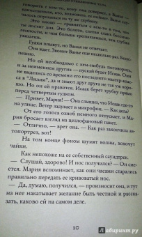 Эрик Сунд: Стеклянные тела