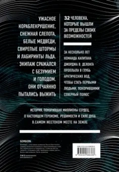Хэмптон Сайдз: Царство льда