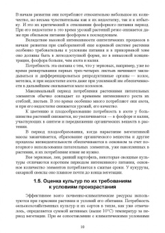 Мин Глухих: Основы агрономии. Часть 1. Учебное пособие для СПО