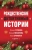 Устинова, Серова, Арсеньева: Рождественские детективные истории