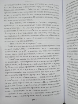 Франсуаза Саган: Женщина в гриме