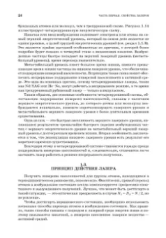 Борейшо, Ивакин: Лазеры. Устройство и действие. Учебное пособие