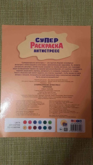 Суперраскраска-антистресс. Черепаха