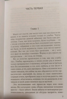 Дафна Дюморье: В погоне за счастьем, или Мэри-Энн