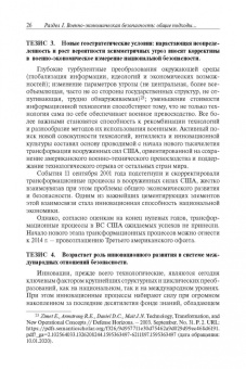 Военно-экономическое развитие и безопасность