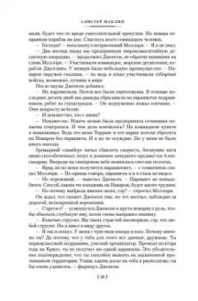 Алистер Маклин: Пушки острова Наварон