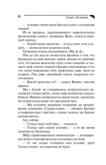 Елена Логунова: Шерше ля фарш