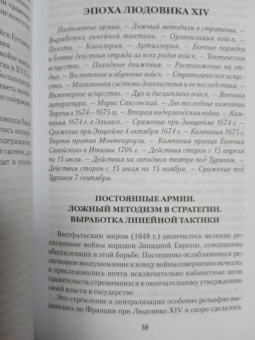Николай Михневич: История военного искусства от Густава Адольфа до Наполеона Бонапарта