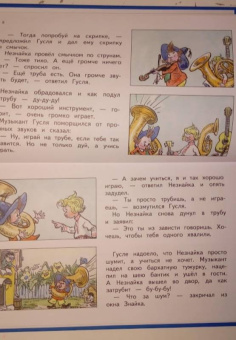 Николай Носов: Незнайка и его друзья