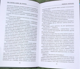 Гарсиа Саэнс де Уртури Эва: Водные ритуалы