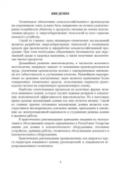 Валиев, Иванов, Зиганшин: Современное оборудование для доения коров. Учебное пособие