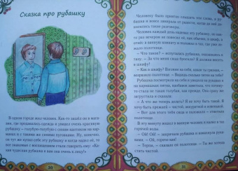 Елена Королева: Сказки для души. Книжка-помощница для семейного чтения