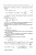 Поникаров, Поникаров, Рачковский: Расчеты машин и аппаратов химических производств и нефтегазопереработки (примеры и задачи)