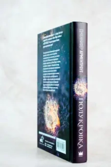 Дженнифер Арментроут: Полукровка