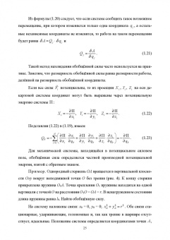 Геннадий Алдошин: Аналитическая динамика и теория колебаний