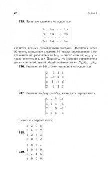 Игорь Проскуряков: Сборник задач по линейной алгебре. Учебное пособие