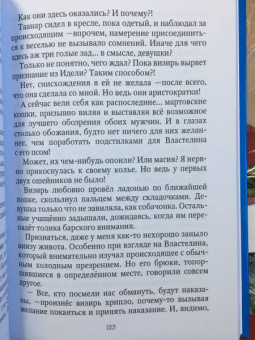 Эрато Нуар: Отборные невесты для Властелина