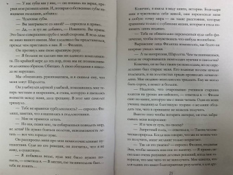 Рошель Вайнштейн: Все не так закончилось