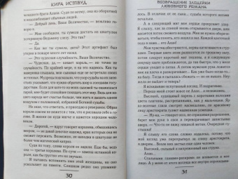 Кира Иствуд: Возвращение злодейки любовного романа