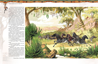 Николай Кун: Африканские сказки