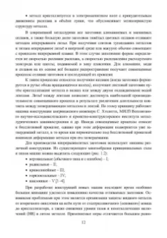 Ульянов, Гущин: Непрерывное литьё заготовок. Методы исследования процессов в МНЛЗ. Учебное пособие