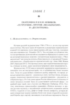 Александр Ивинский: Русская литература XVIII в. и культурный проект Екатерины II