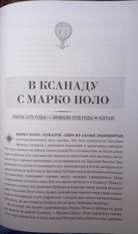 Вилли, Голдблат, Эктон: Записки путешественника во времени