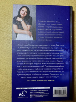 Юлия Ефимова: Русская тайна Казановы