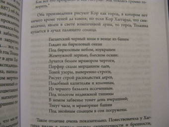 Джон Гарт: Толкин и Великая война. На пороге Средиземья