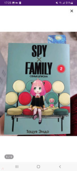 Тацуя Эндо: Spy х Family. Семья шпиона. Том 2
