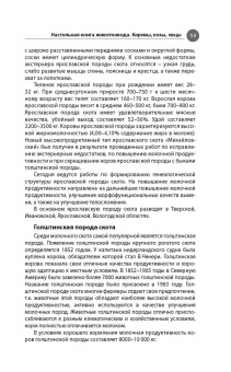 Голубев, Голубева: Козы. Овцы. Коровы. Содержание и разведение
