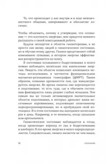 Габриэль Паласиос: Перепрошивка мозга. Как заново запрограммировать подсознание