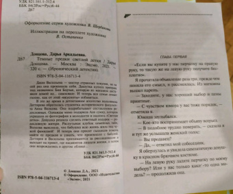 Дарья Донцова: Темные предки светлой детки