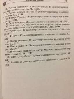 Татьяна Телепень: Играем с падежами. Игры для старших дошкольников с ОНР. Методическое пособие