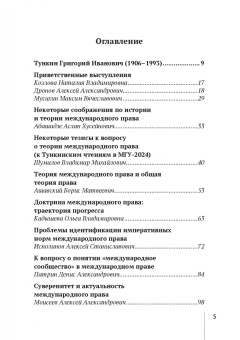 Ольга Кадышева: Теория международного права. Актуальные проблемы. Сборник статей