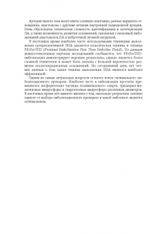 Камалов, Карпов, Шапаров: Эмболизация простатических артерий в лечении доброкачественной гиперплазии предстательной железы