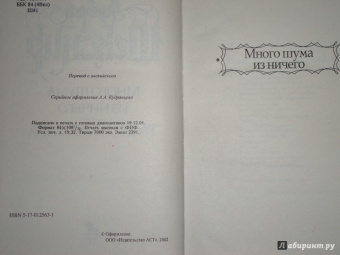 Уильям Шекспир: Много шума из ничего. Троил и Крессида