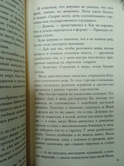 Александра Плен: Королевская школа. Часть 1. Пария