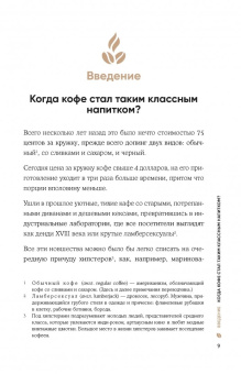 Рут Браун: Кофеман. Как найти, приготовить и пить свой кофе